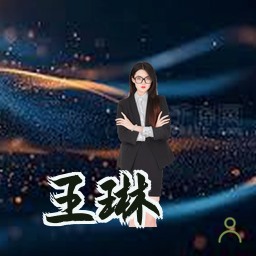 王琳